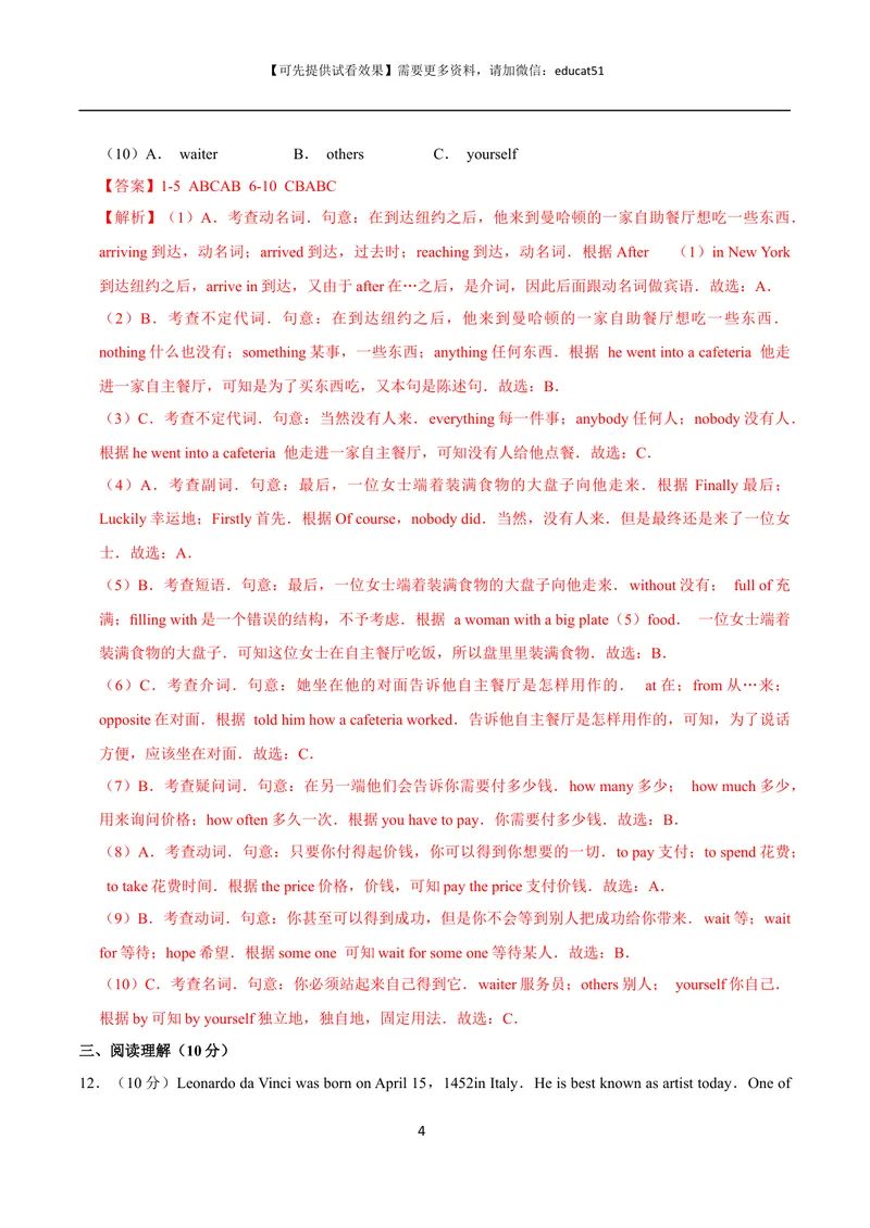 《Unit1Encyclopaedias单元测试（解析版）_初中全科目同步习题+精品试卷（7-9年级）_25秋初中英语《同步习题+精品试卷》_初中英语（沪教牛津版）试卷_八年级上册_Unit1 Encyclopedias单元测试》第4页预览