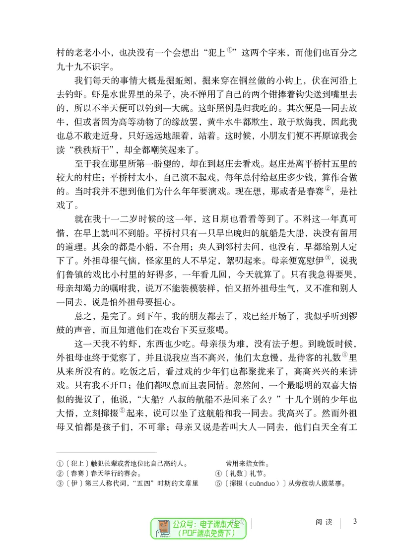 《义务教育教科书语文八年级下册_光塔笔记初中课本_初中语文_初中语文8年级下册》第10页预览