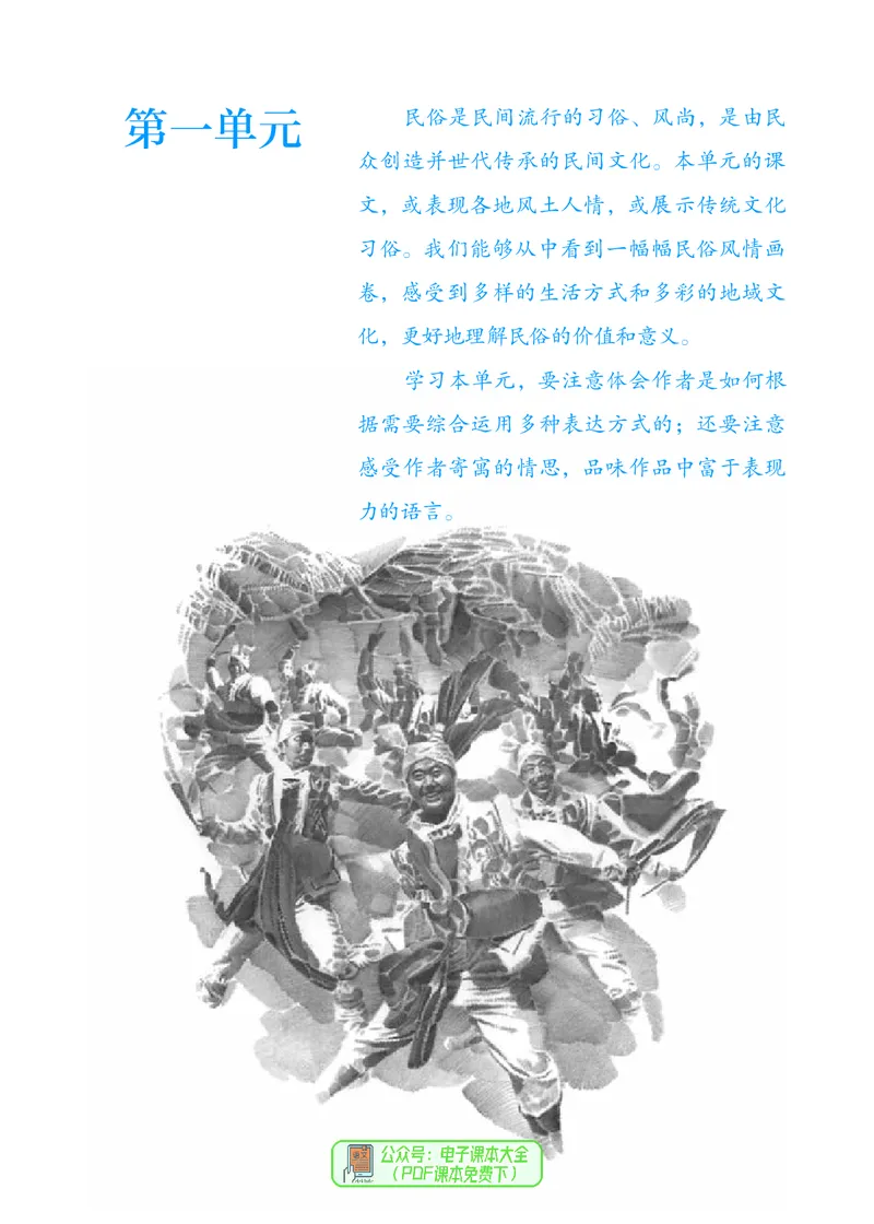 《义务教育教科书语文八年级下册_光塔笔记初中课本_初中语文_初中语文8年级下册》第8页预览