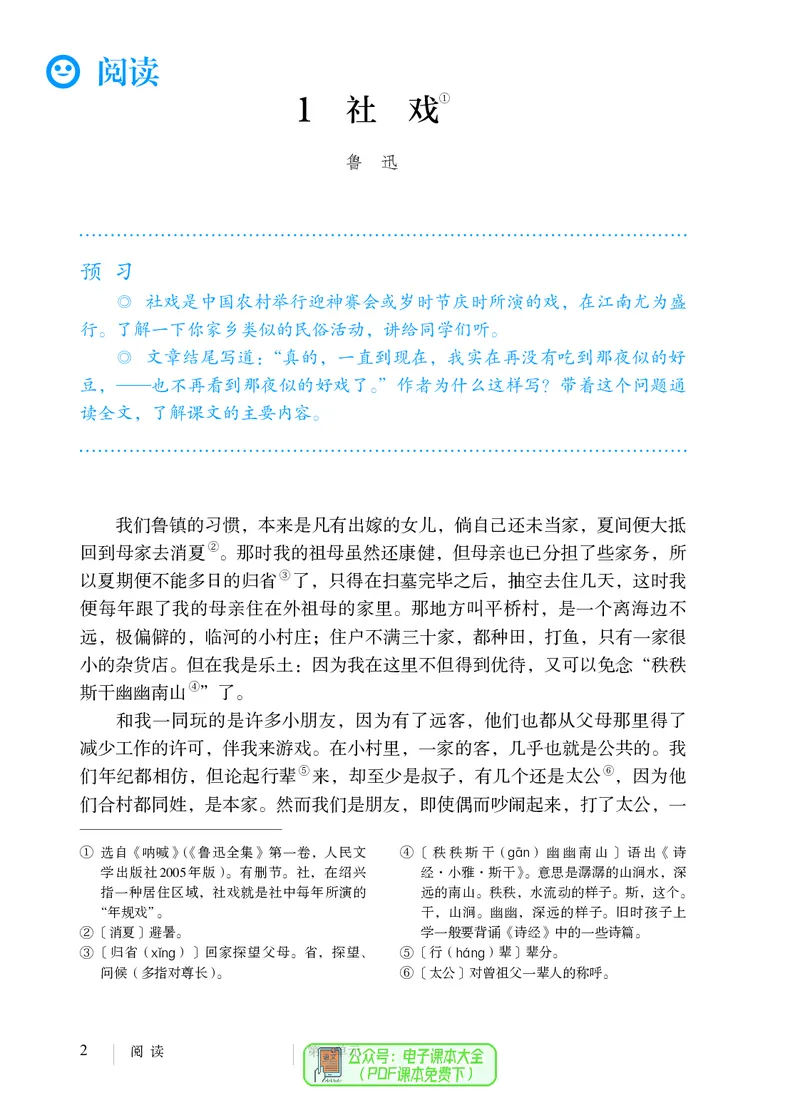 《义务教育教科书语文八年级下册_光塔笔记初中课本_初中语文_初中语文8年级下册》第9页预览