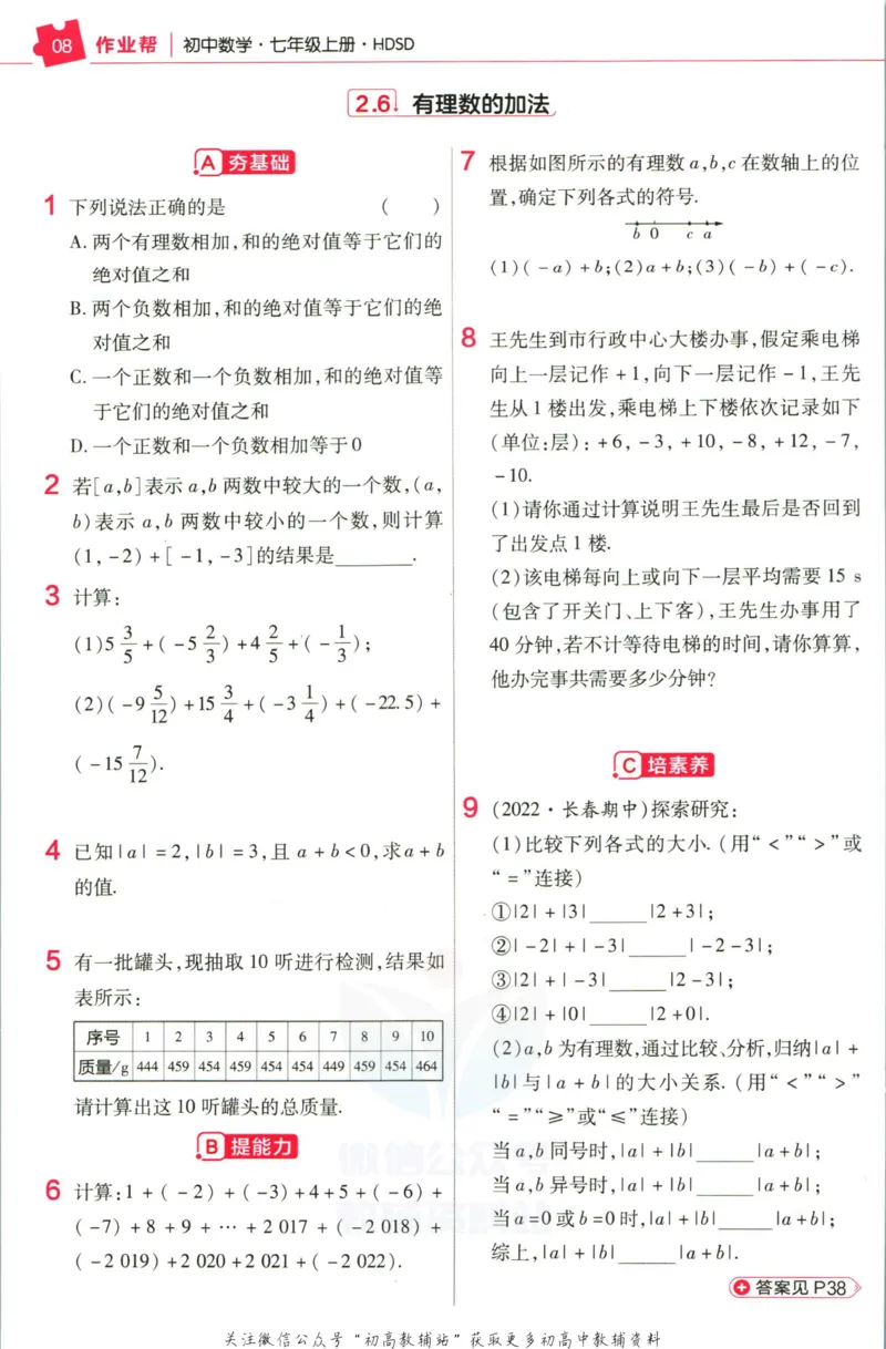 《教材帮7年级上册数学华师版作业帮_初中7-9年级《教材帮》_007教材帮-初中全科_初中教材帮7-9年级数学》第10页预览