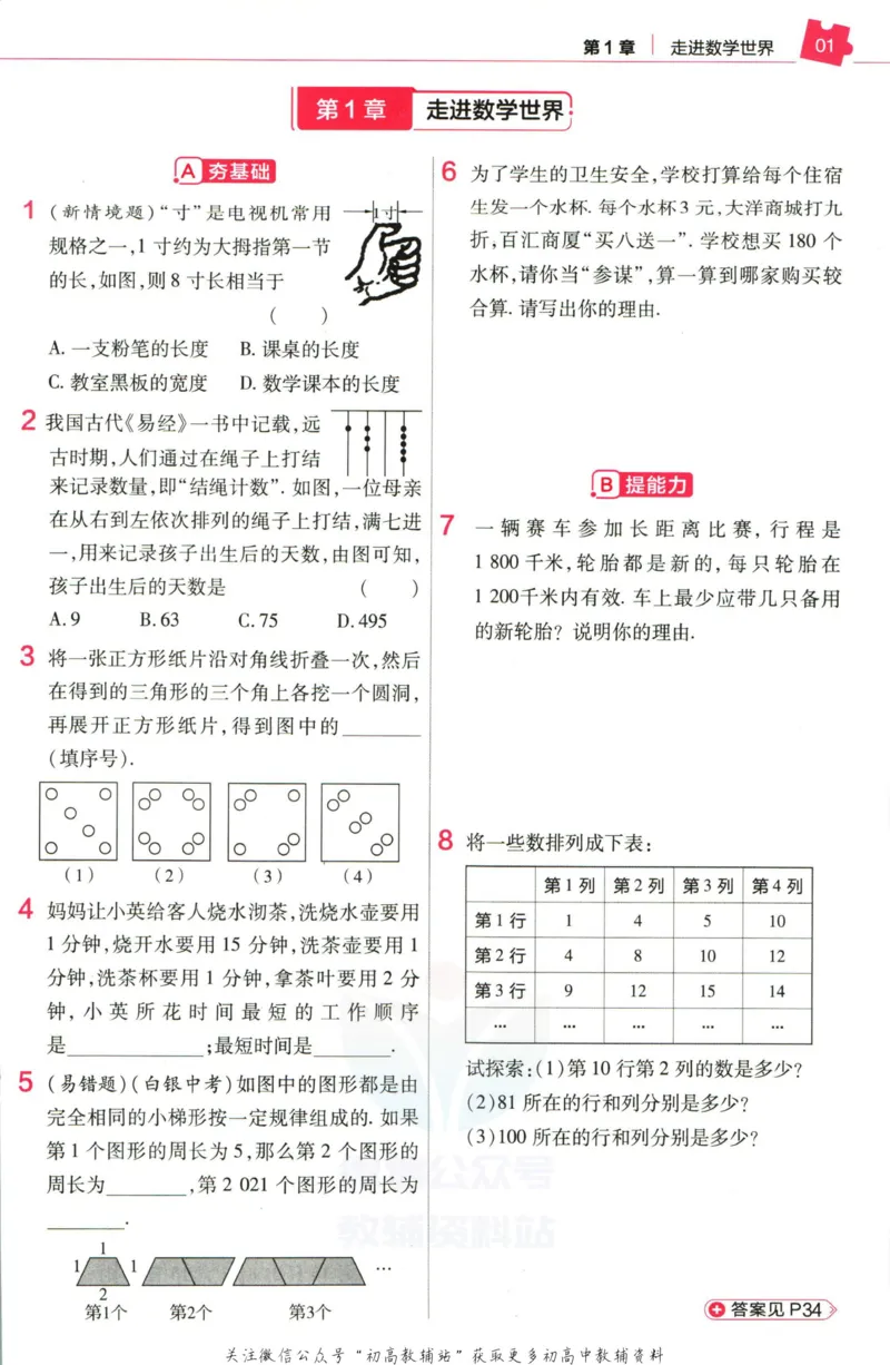 《教材帮7年级上册数学华师版作业帮_初中7-9年级《教材帮》_007教材帮-初中全科_初中教材帮7-9年级数学》第3页预览