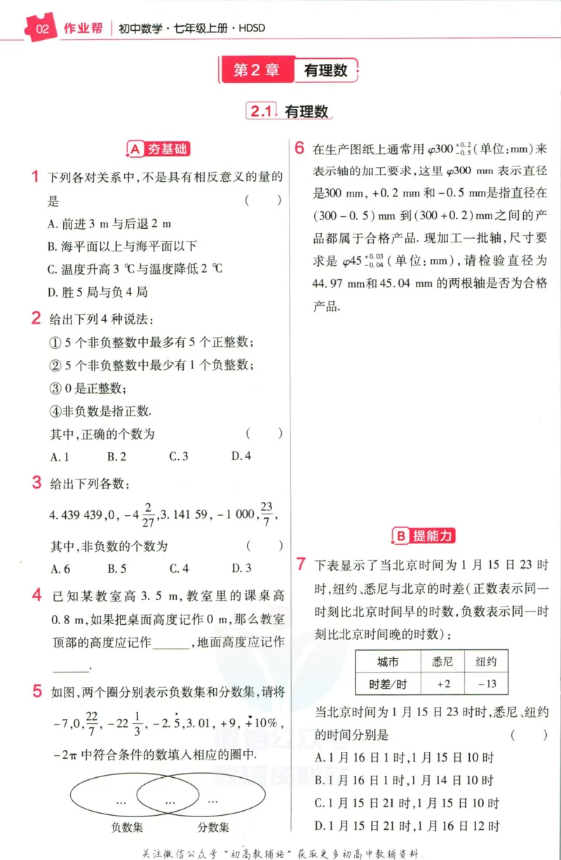 《教材帮7年级上册数学华师版作业帮_初中7-9年级《教材帮》_007教材帮-初中全科_初中教材帮7-9年级数学》第4页预览