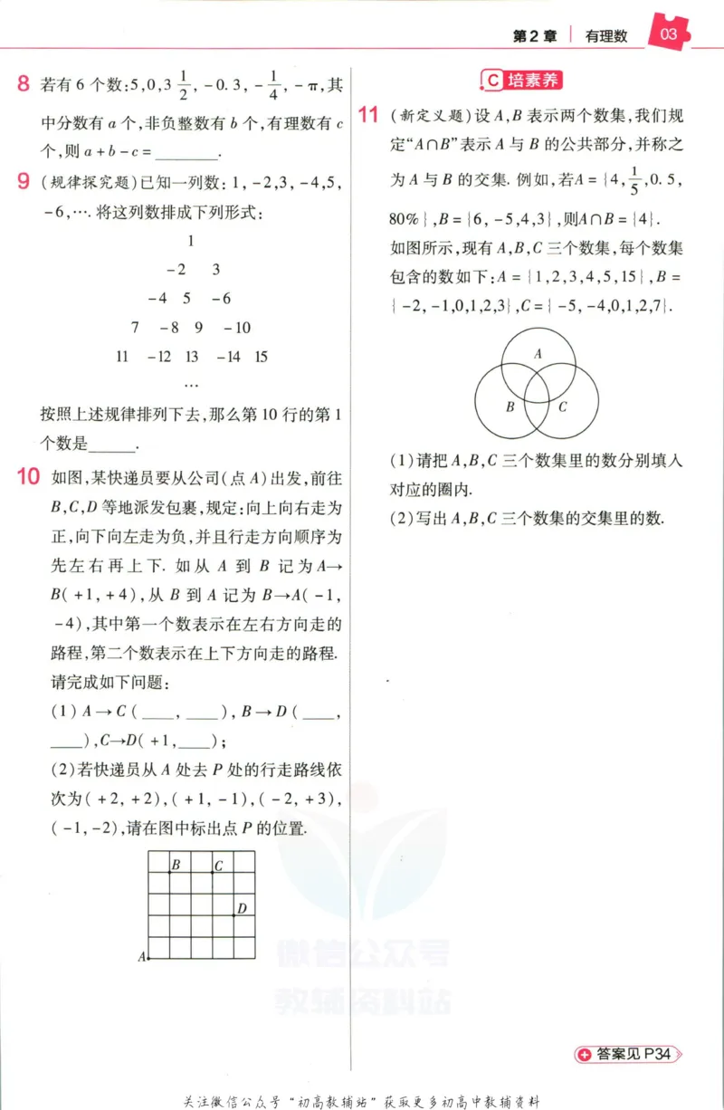 《教材帮7年级上册数学华师版作业帮_初中7-9年级《教材帮》_007教材帮-初中全科_初中教材帮7-9年级数学》第5页预览