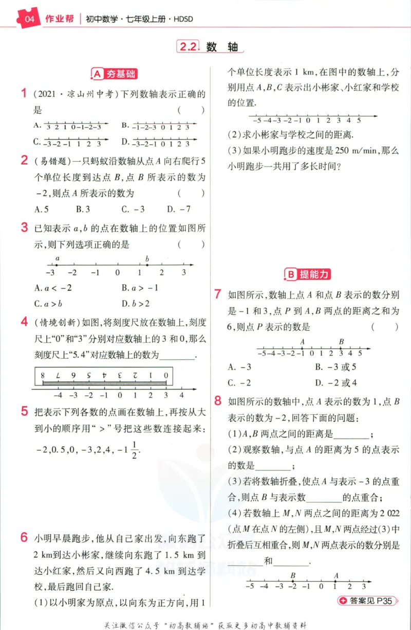《教材帮7年级上册数学华师版作业帮_初中7-9年级《教材帮》_007教材帮-初中全科_初中教材帮7-9年级数学》第6页预览