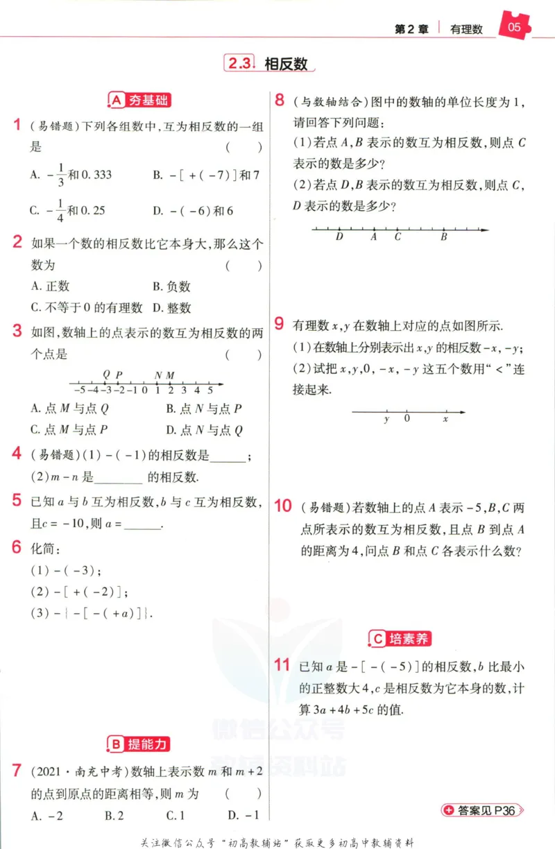 《教材帮7年级上册数学华师版作业帮_初中7-9年级《教材帮》_007教材帮-初中全科_初中教材帮7-9年级数学》第7页预览