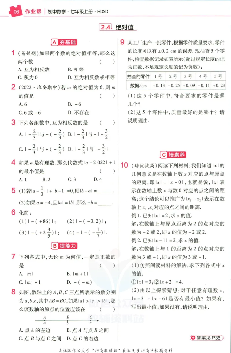 《教材帮7年级上册数学华师版作业帮_初中7-9年级《教材帮》_007教材帮-初中全科_初中教材帮7-9年级数学》第8页预览