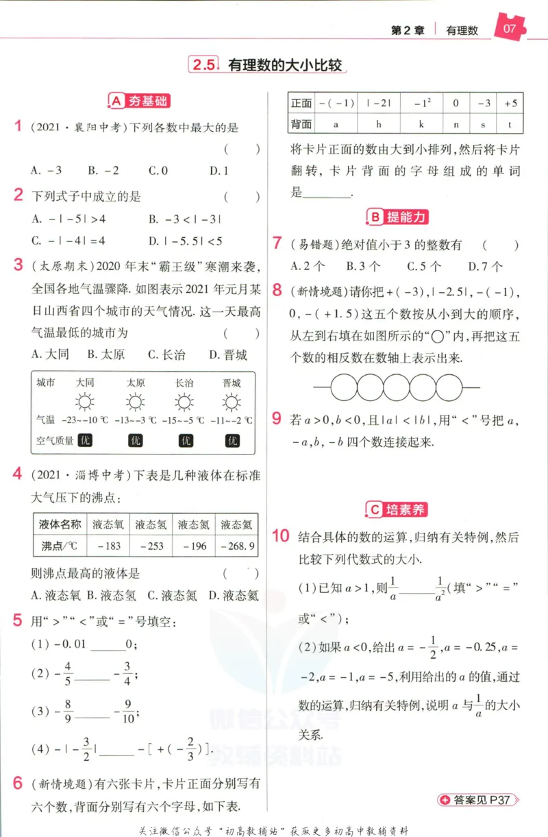 《教材帮7年级上册数学华师版作业帮_初中7-9年级《教材帮》_007教材帮-初中全科_初中教材帮7-9年级数学》第9页预览