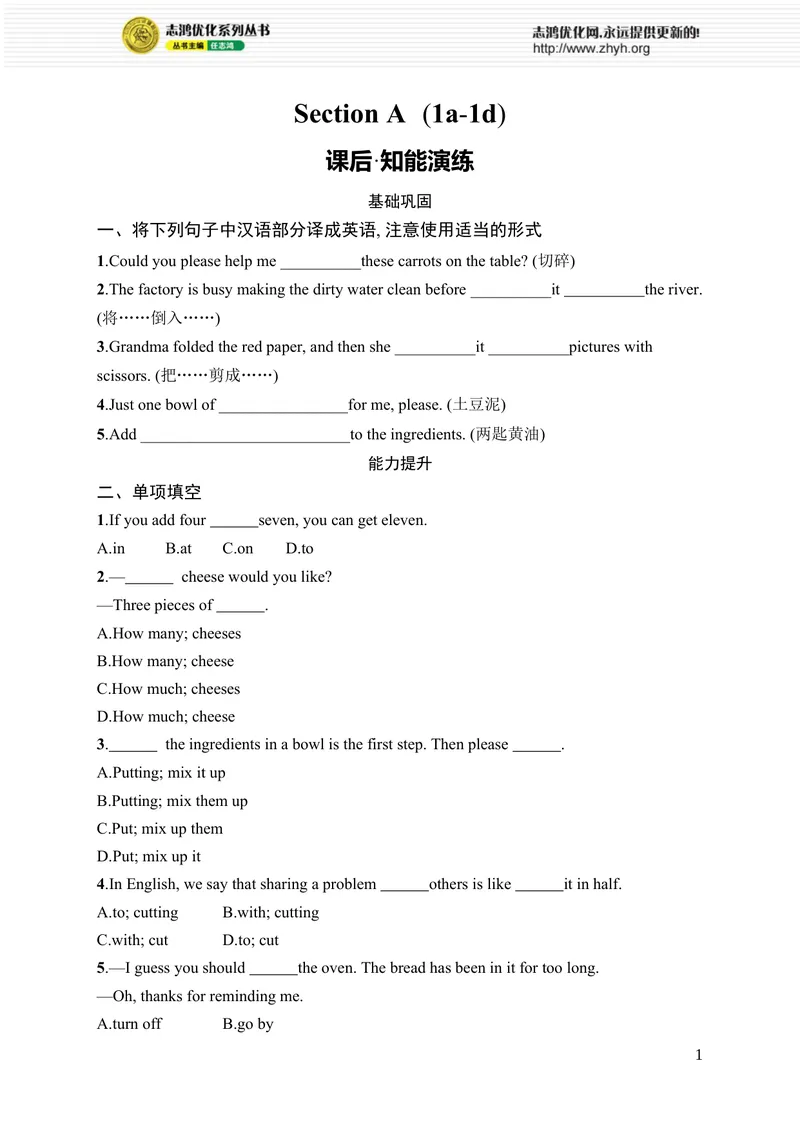 《SectionA　(1a-1d)_初中全科目同步习题+精品试卷（7-9年级）_25秋初中英语《同步习题+精品试卷》_初中英语（人教版）7-9上下册_初中英语7-9年级上册_《优化设计同步习题》25秋_课后习题_991》第1页预览