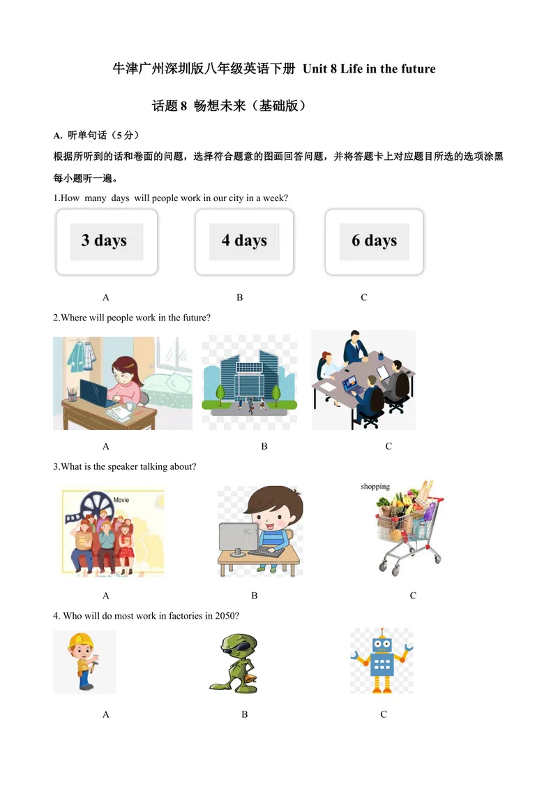 《Unit8Lifeinthefuture话题8畅想未来（基础版）试题_初中全科目同步习题+精品试卷（7-9年级）_25秋初中英语《同步习题+精品试卷》_初中英语（沪教牛津版）试卷_八年级下册》第1页预览