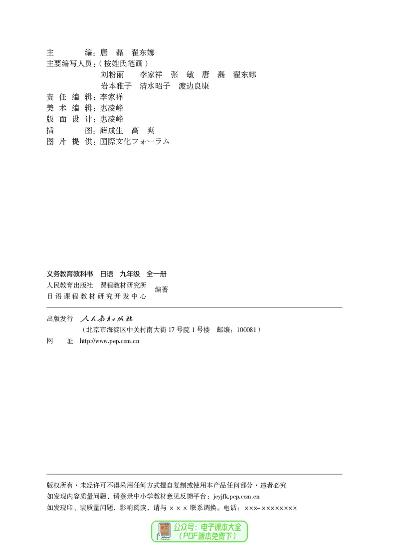 《义务教育教科书日语9年级全一册_光塔笔记初中课本_初中二外（日俄德法西班牙）_初中日语》第7页预览