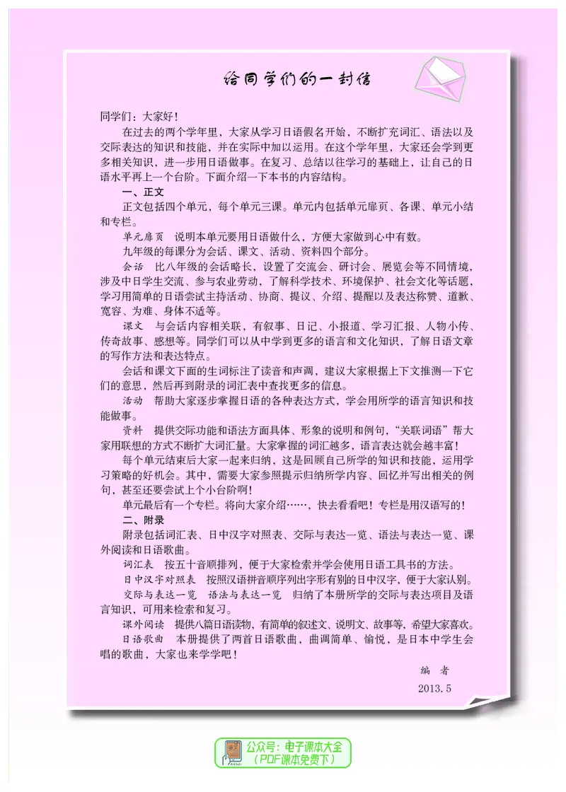 《义务教育教科书日语9年级全一册_光塔笔记初中课本_初中二外（日俄德法西班牙）_初中日语》第8页预览