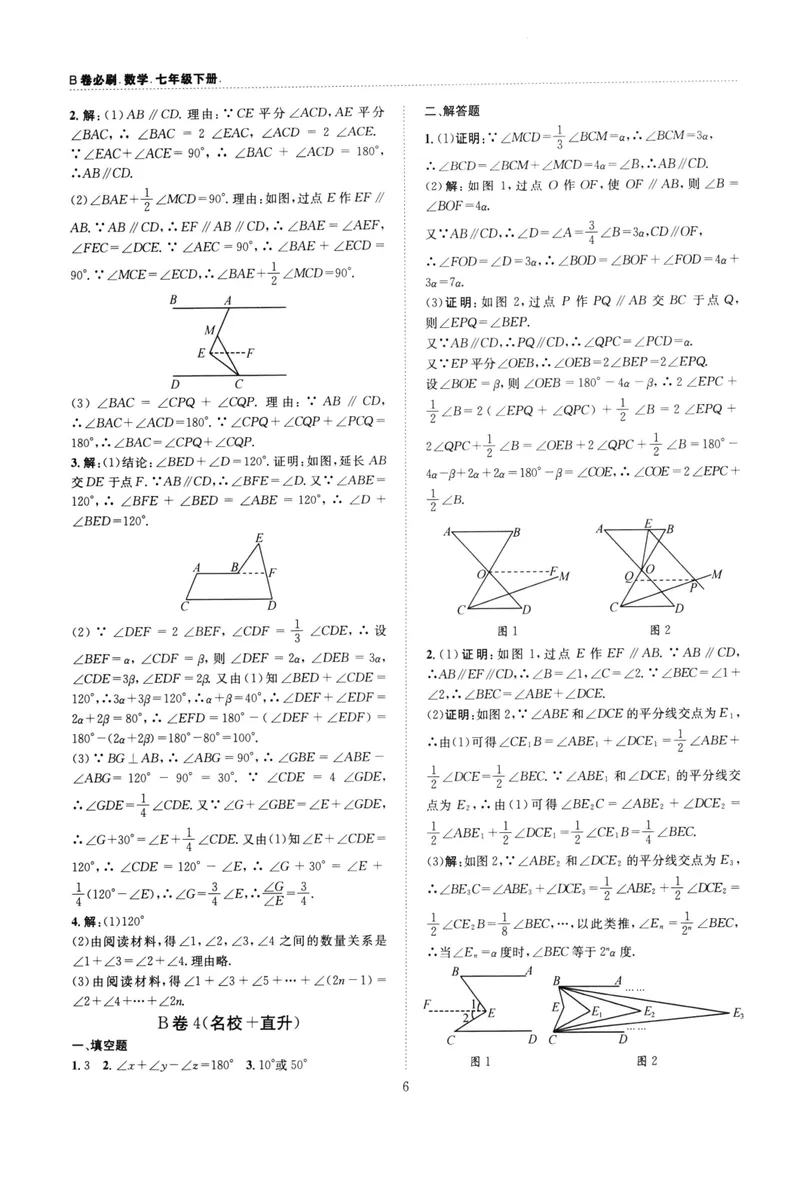 《B卷必刷-7下数学参考答案-2022版_初中全科目同步习题+精品试卷（7-9年级）_25秋初中数学《同步习题+精品试卷》_初中数学人教版试卷_初中数学人教版7-9年级上册_《B卷必刷》》第6页预览