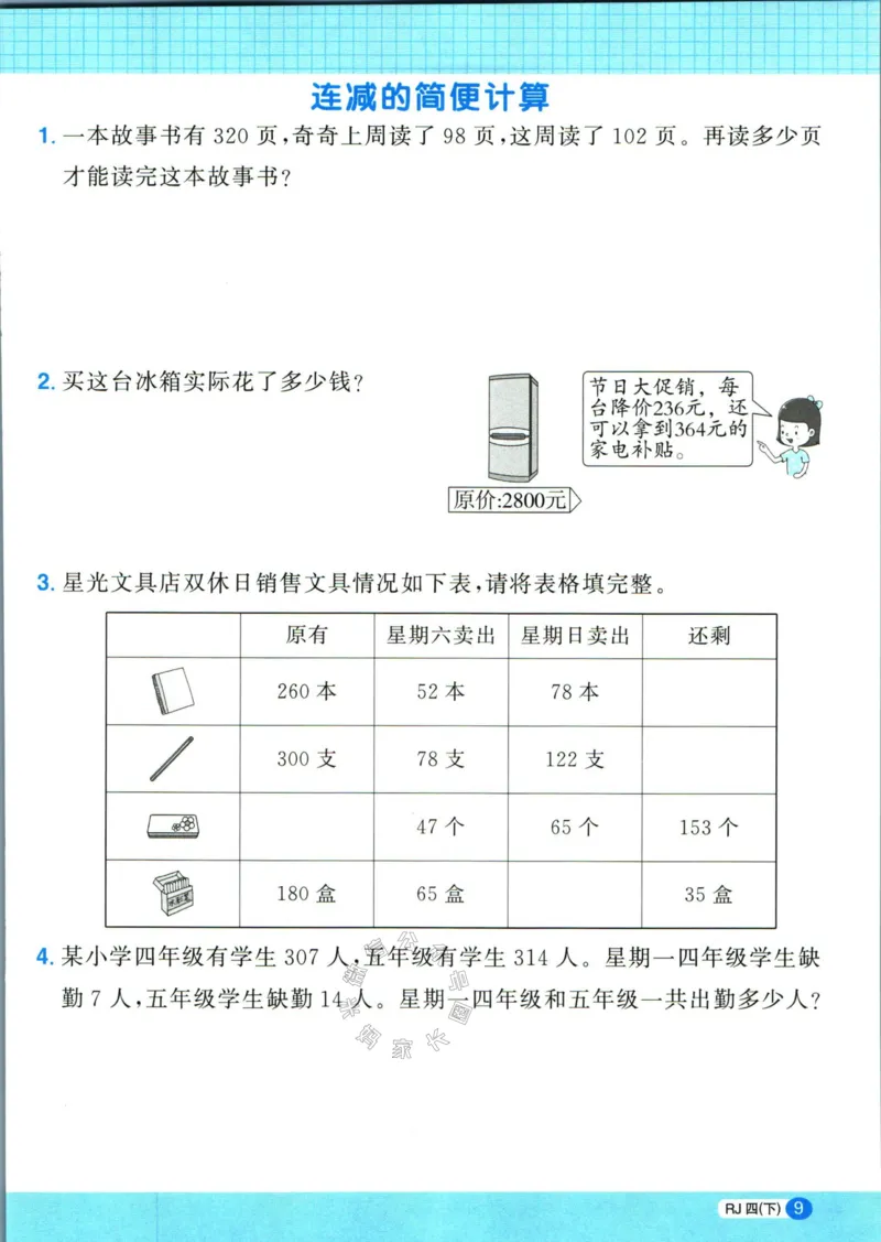 《017.24春人教版数学阳光同学计算小达人应用题专项四年级下册（有答案）公众号：米妈家长圈_小学1-6年级全科全套_1-6年级全科下册_四年级_其他补充资料_数学人教版资料》第10页预览