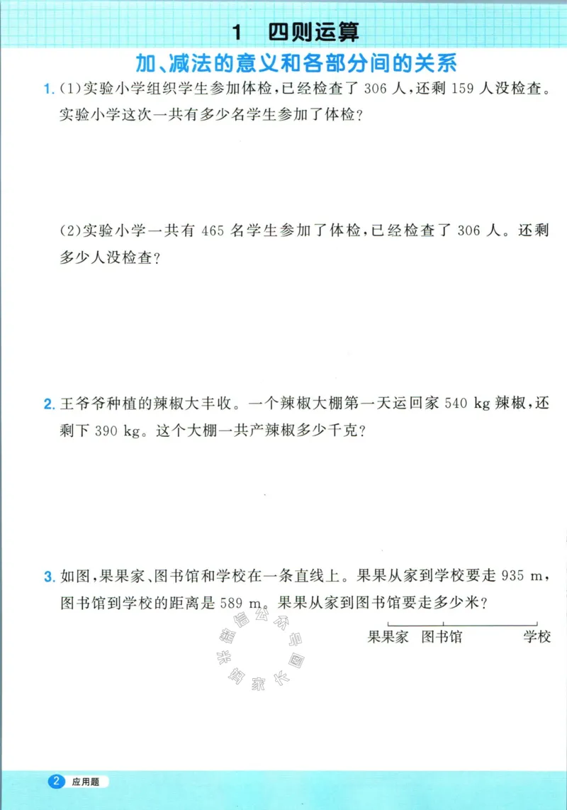 《017.24春人教版数学阳光同学计算小达人应用题专项四年级下册（有答案）公众号：米妈家长圈_小学1-6年级全科全套_1-6年级全科下册_四年级_其他补充资料_数学人教版资料》第3页预览