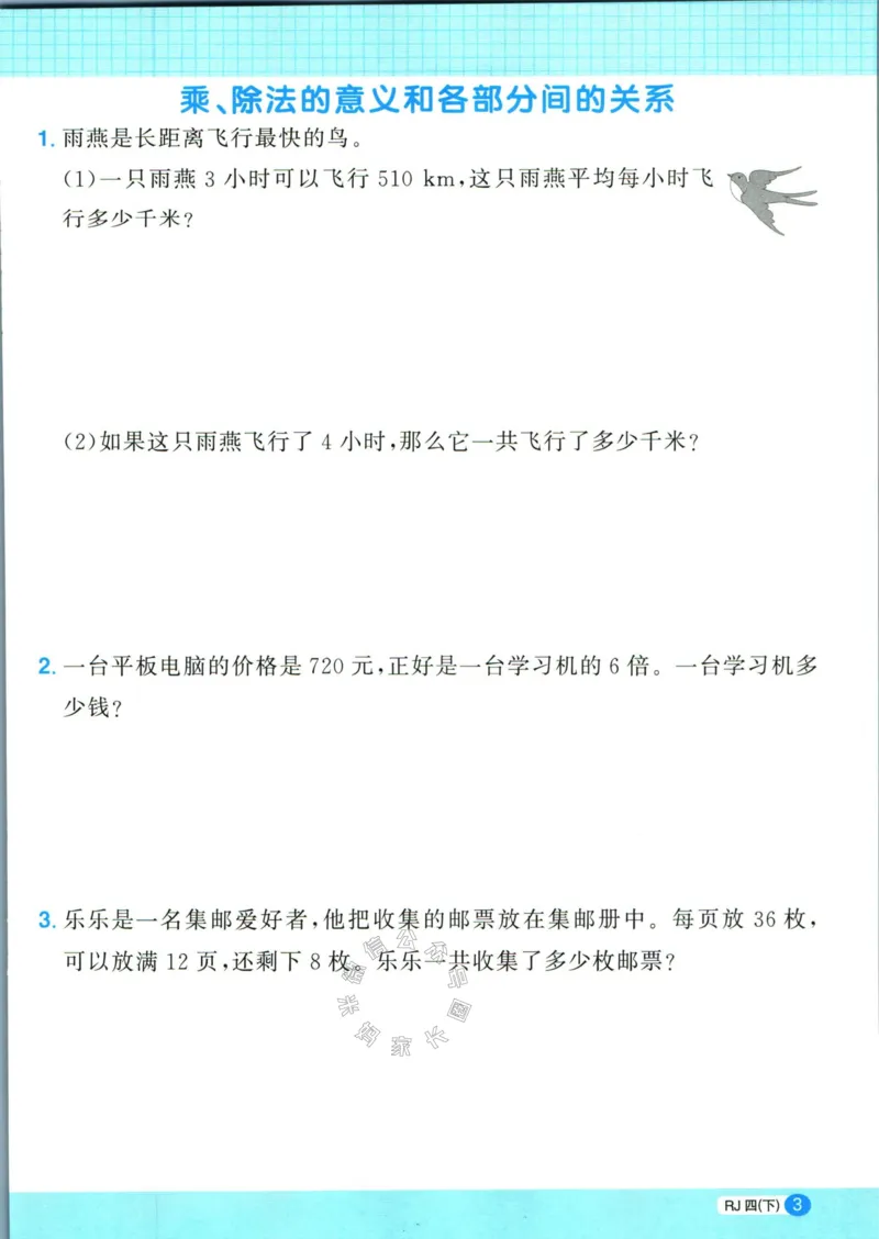《017.24春人教版数学阳光同学计算小达人应用题专项四年级下册（有答案）公众号：米妈家长圈_小学1-6年级全科全套_1-6年级全科下册_四年级_其他补充资料_数学人教版资料》第4页预览