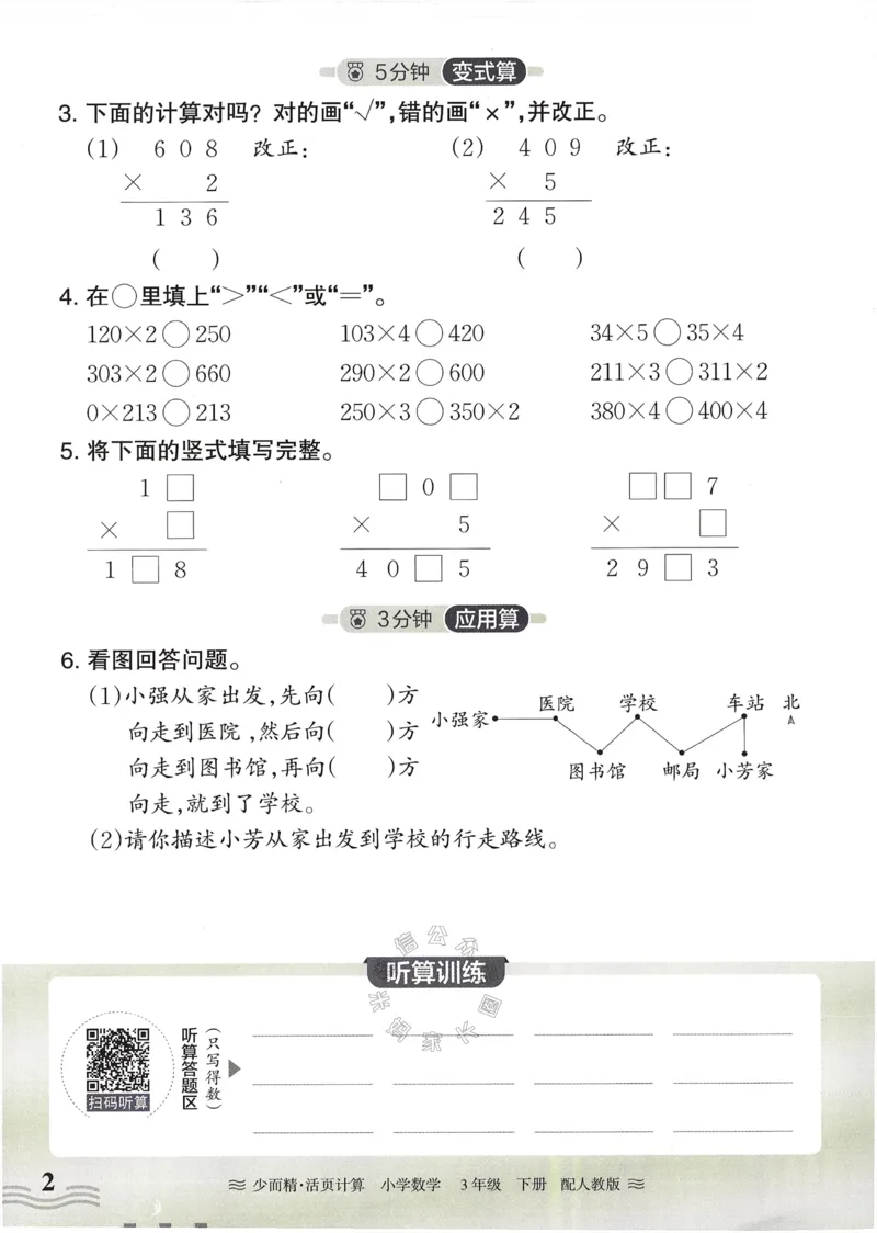 《014.24春人教版数学王朝霞少而精活页计算三年级下册（有答案）公众号：米妈家长圈_小学1-6年级全科全套_1-6年级全科下册_三年级_其他补充资料_数学人教版资料》第2页预览
