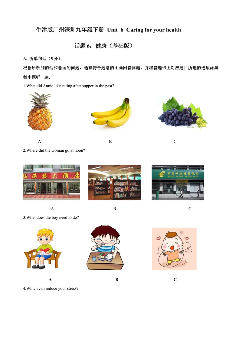 《Unit6Caringforyourhealth话题6健康（基础版）试题_初中全科目同步习题+精品试卷（7-9年级）_25秋初中英语《同步习题+精品试卷》_初中英语（沪教牛津版）试卷_九年级下册》第1页预览