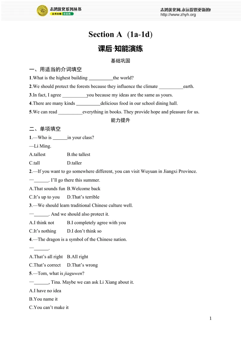 《SectionA　(1a-1d)_初中全科目同步习题+精品试卷（7-9年级）_25秋初中英语《同步习题+精品试卷》_初中英语（人教版）7-9上下册_初中英语7-9年级上册_《优化设计同步习题》25秋_课后习题_686》第1页预览