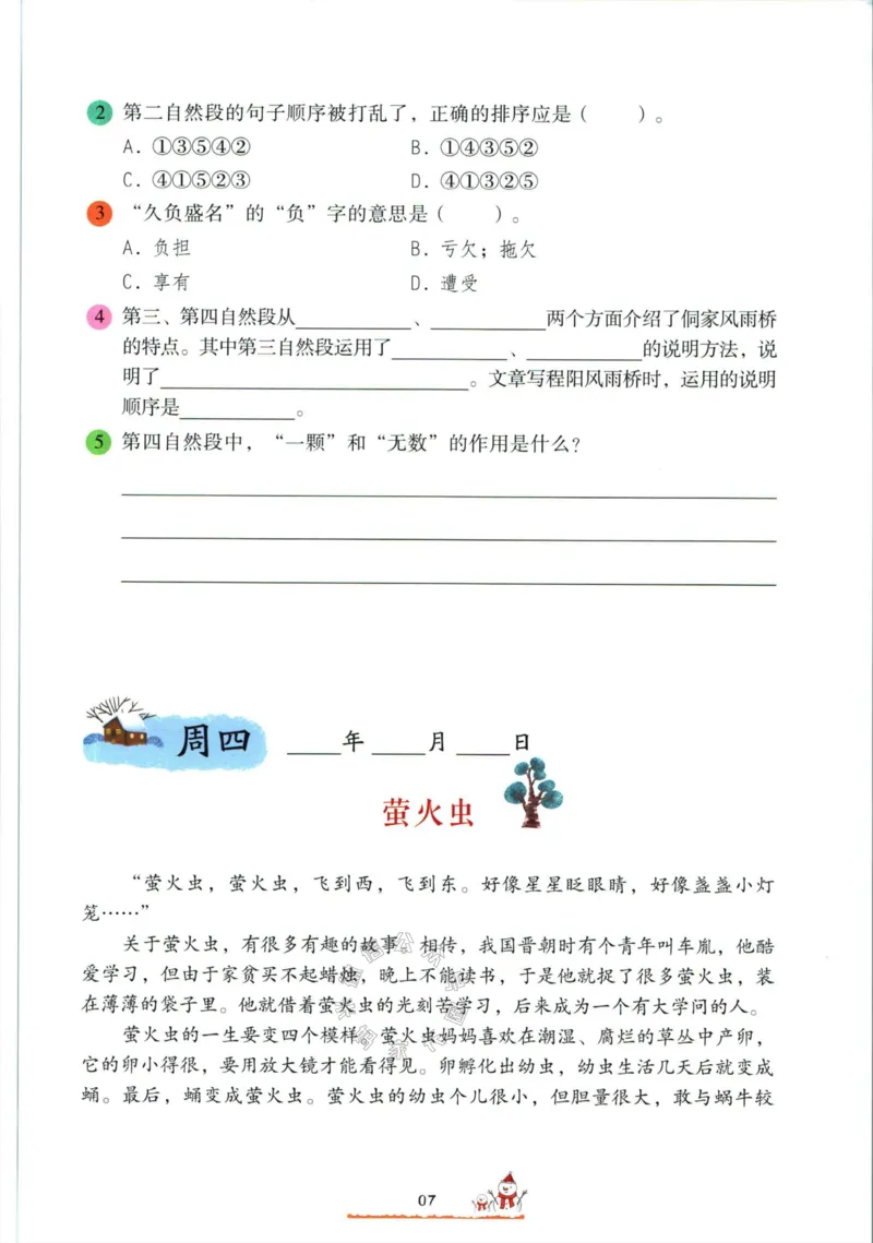《014.开心教育28天打卡计划寒假阅读五年级（有答案）公众号米妈家长圈_小学1-6年级全科全套_1-6年级全科下册_五年级_其他补充资料_教辅系列_寒假衔接资料》第10页预览