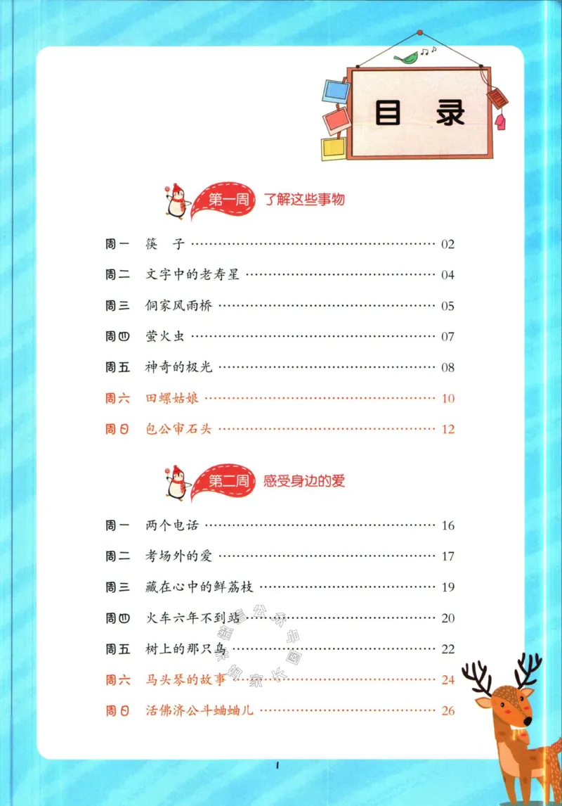 《014.开心教育28天打卡计划寒假阅读五年级（有答案）公众号米妈家长圈_小学1-6年级全科全套_1-6年级全科下册_五年级_其他补充资料_教辅系列_寒假衔接资料》第2页预览