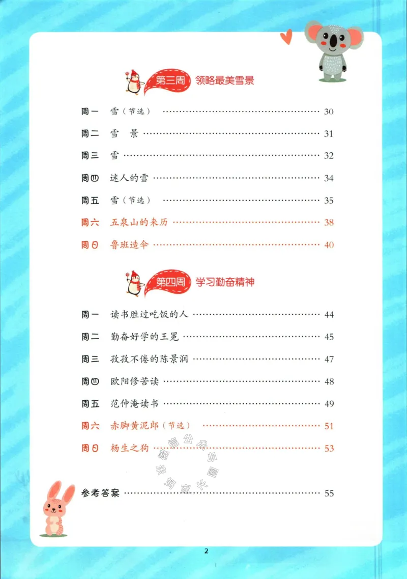 《014.开心教育28天打卡计划寒假阅读五年级（有答案）公众号米妈家长圈_小学1-6年级全科全套_1-6年级全科下册_五年级_其他补充资料_教辅系列_寒假衔接资料》第3页预览
