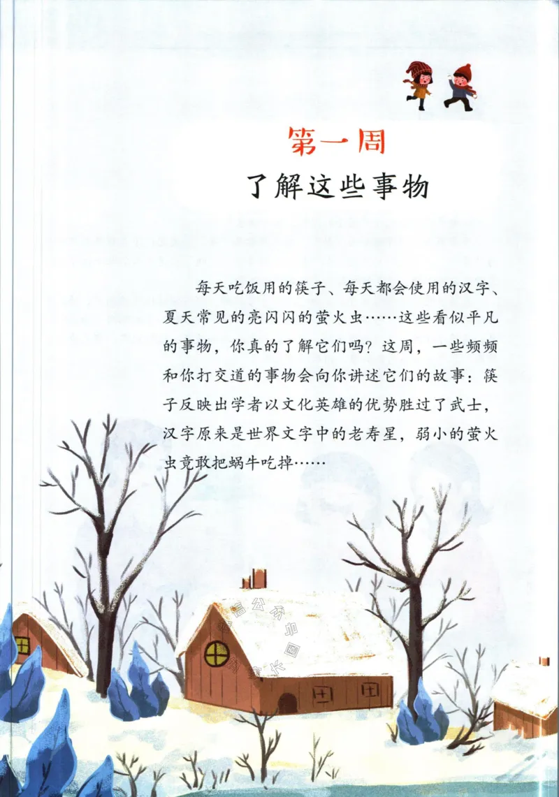 《014.开心教育28天打卡计划寒假阅读五年级（有答案）公众号米妈家长圈_小学1-6年级全科全套_1-6年级全科下册_五年级_其他补充资料_教辅系列_寒假衔接资料》第4页预览