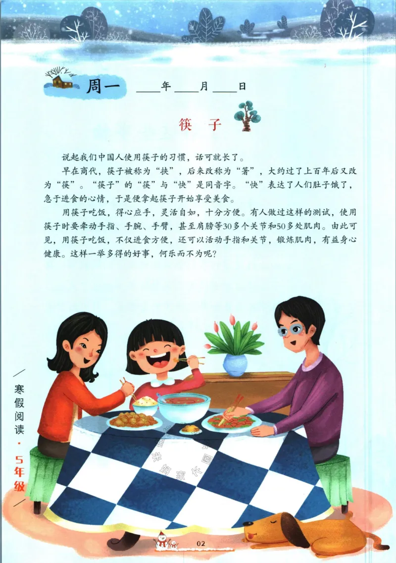 《014.开心教育28天打卡计划寒假阅读五年级（有答案）公众号米妈家长圈_小学1-6年级全科全套_1-6年级全科下册_五年级_其他补充资料_教辅系列_寒假衔接资料》第5页预览