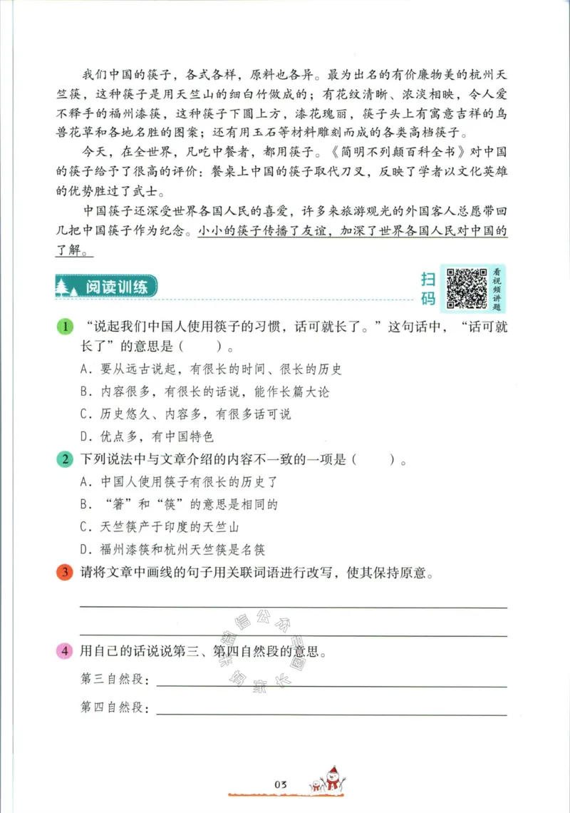 《014.开心教育28天打卡计划寒假阅读五年级（有答案）公众号米妈家长圈_小学1-6年级全科全套_1-6年级全科下册_五年级_其他补充资料_教辅系列_寒假衔接资料》第6页预览