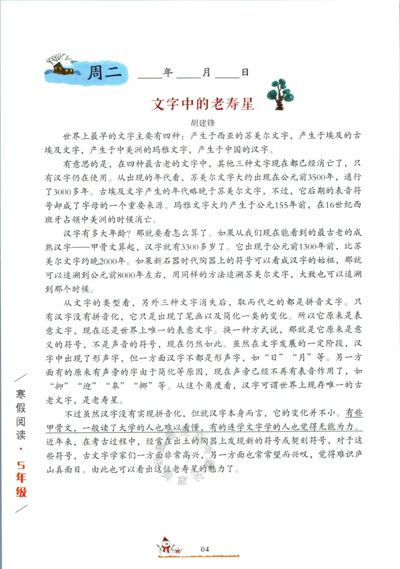 《014.开心教育28天打卡计划寒假阅读五年级（有答案）公众号米妈家长圈_小学1-6年级全科全套_1-6年级全科下册_五年级_其他补充资料_教辅系列_寒假衔接资料》第7页预览