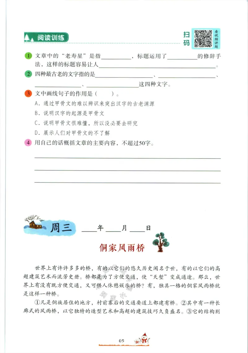 《014.开心教育28天打卡计划寒假阅读五年级（有答案）公众号米妈家长圈_小学1-6年级全科全套_1-6年级全科下册_五年级_其他补充资料_教辅系列_寒假衔接资料》第8页预览