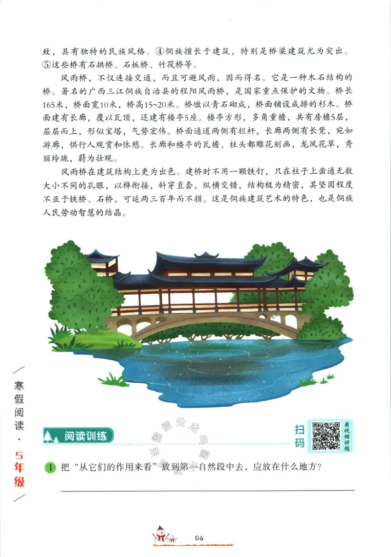 《014.开心教育28天打卡计划寒假阅读五年级（有答案）公众号米妈家长圈_小学1-6年级全科全套_1-6年级全科下册_五年级_其他补充资料_教辅系列_寒假衔接资料》第9页预览