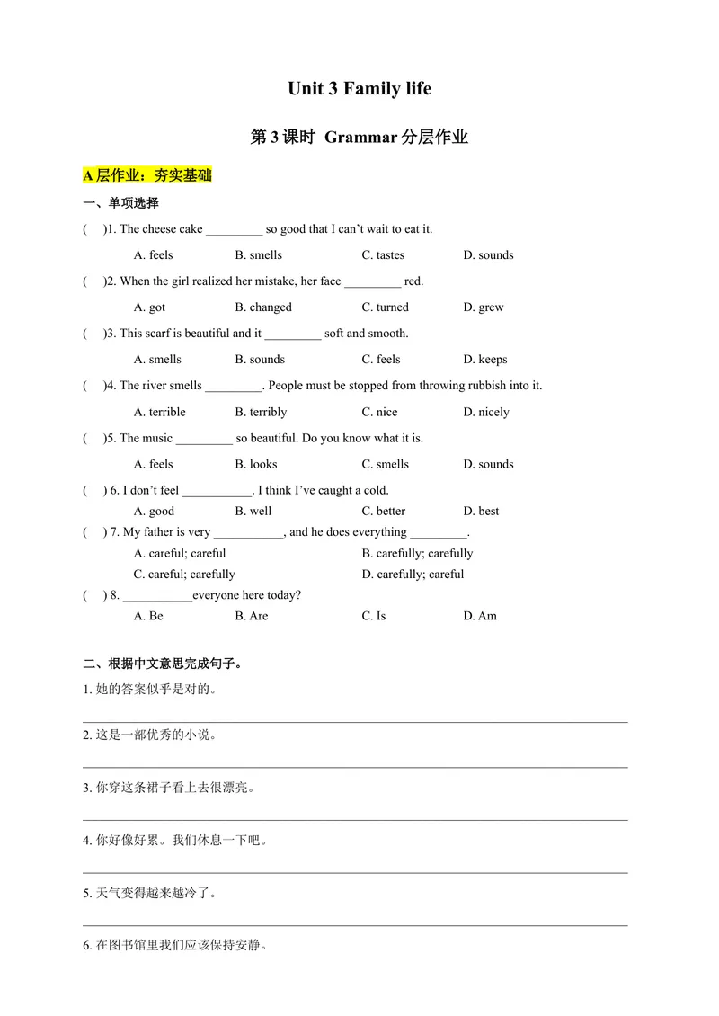 《Unit3Familylife第3课时Grammar分层作业（含答案）_初中全科目同步习题+精品试卷（7-9年级）_25秋初中英语《同步习题+精品试卷》_初中英语（沪教牛津版）试卷_九年级上册》第1页预览