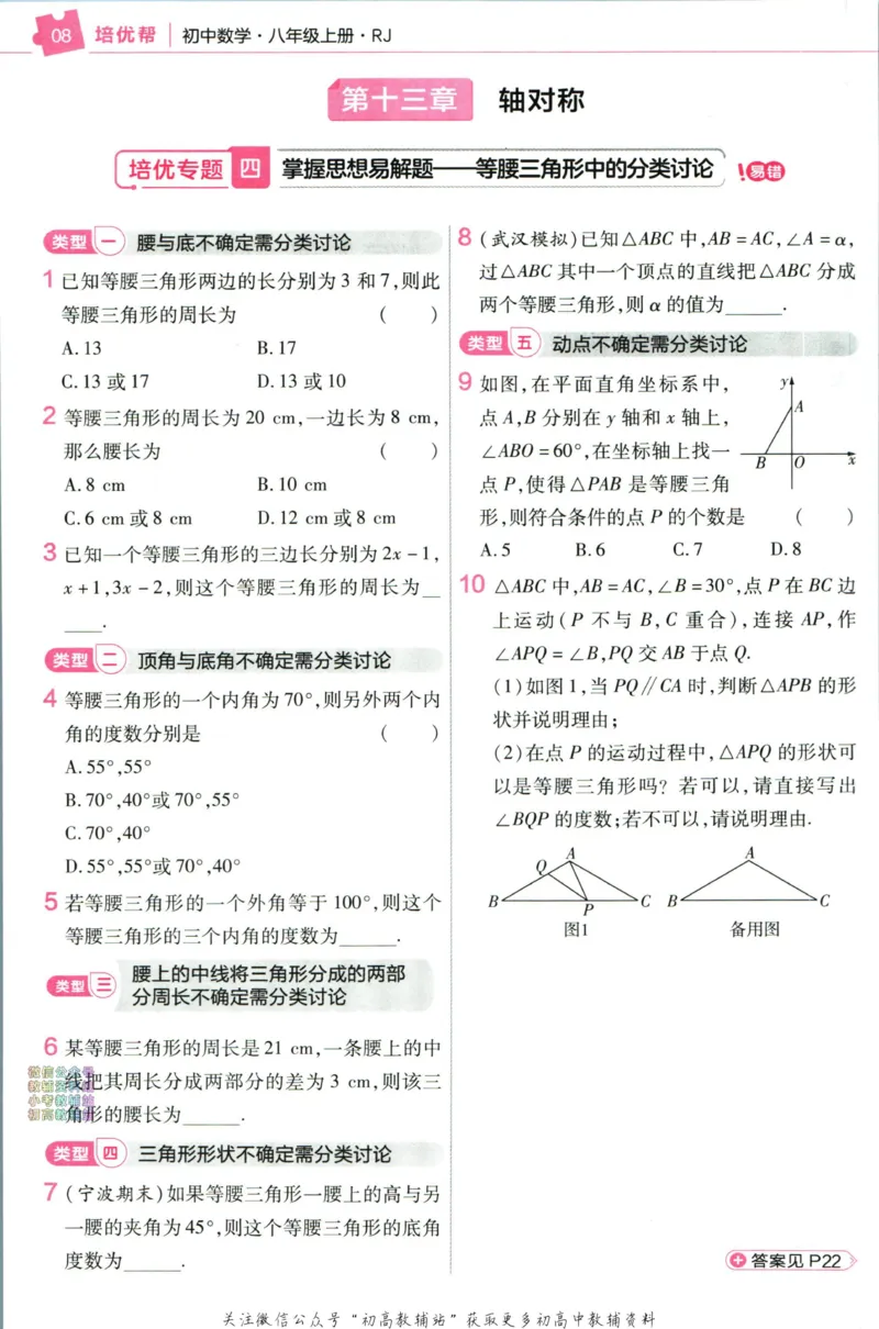 《教材帮8年级上册数学人教版培优帮_初中7-9年级《教材帮》_007教材帮-初中全科_初中教材帮7-9年级数学》第10页预览