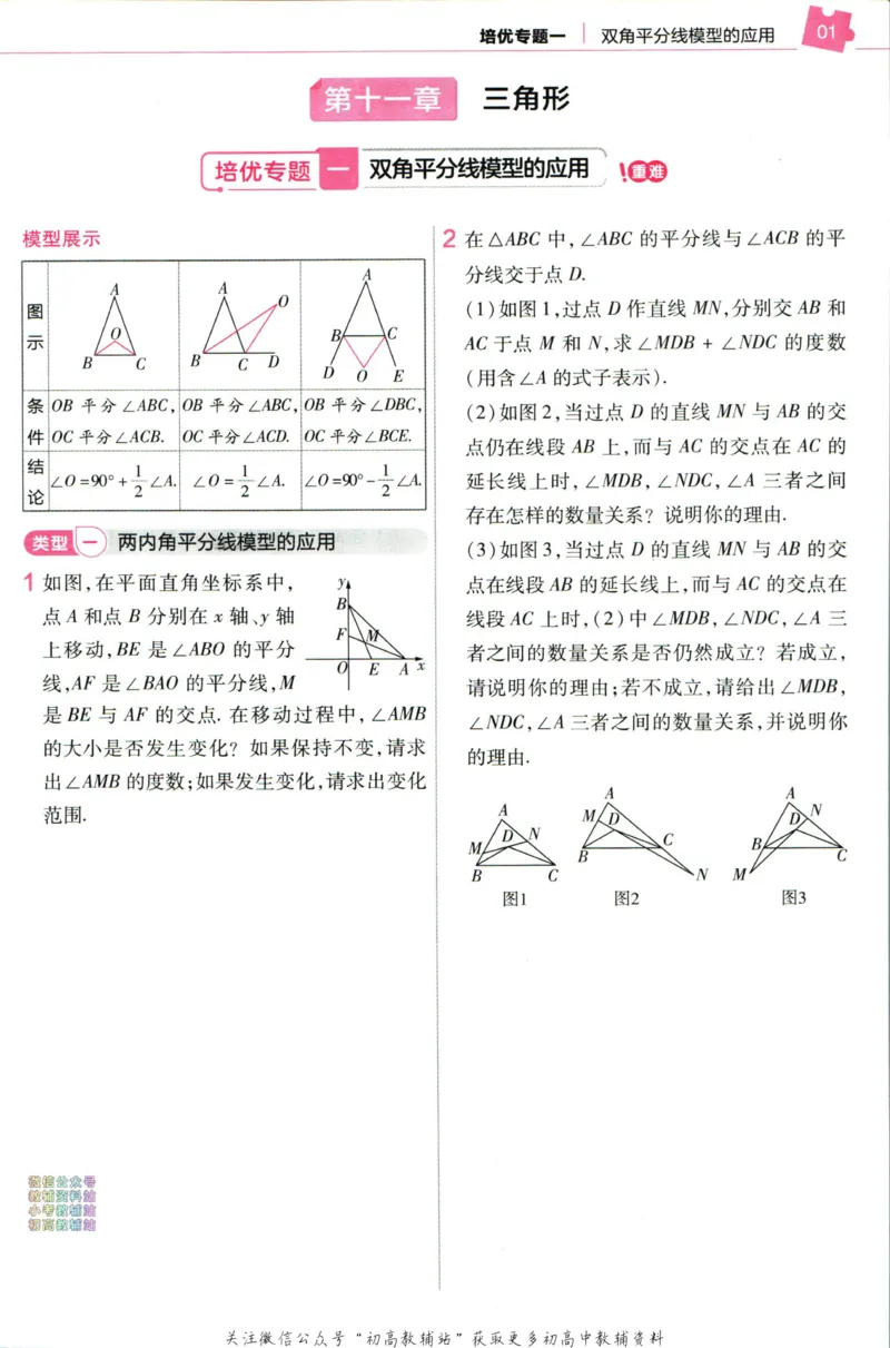 《教材帮8年级上册数学人教版培优帮_初中7-9年级《教材帮》_007教材帮-初中全科_初中教材帮7-9年级数学》第3页预览