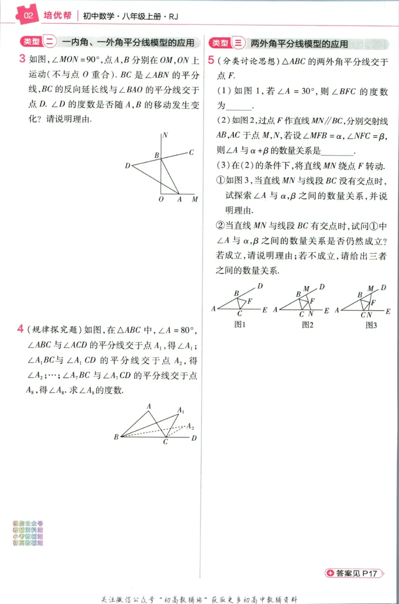 《教材帮8年级上册数学人教版培优帮_初中7-9年级《教材帮》_007教材帮-初中全科_初中教材帮7-9年级数学》第4页预览