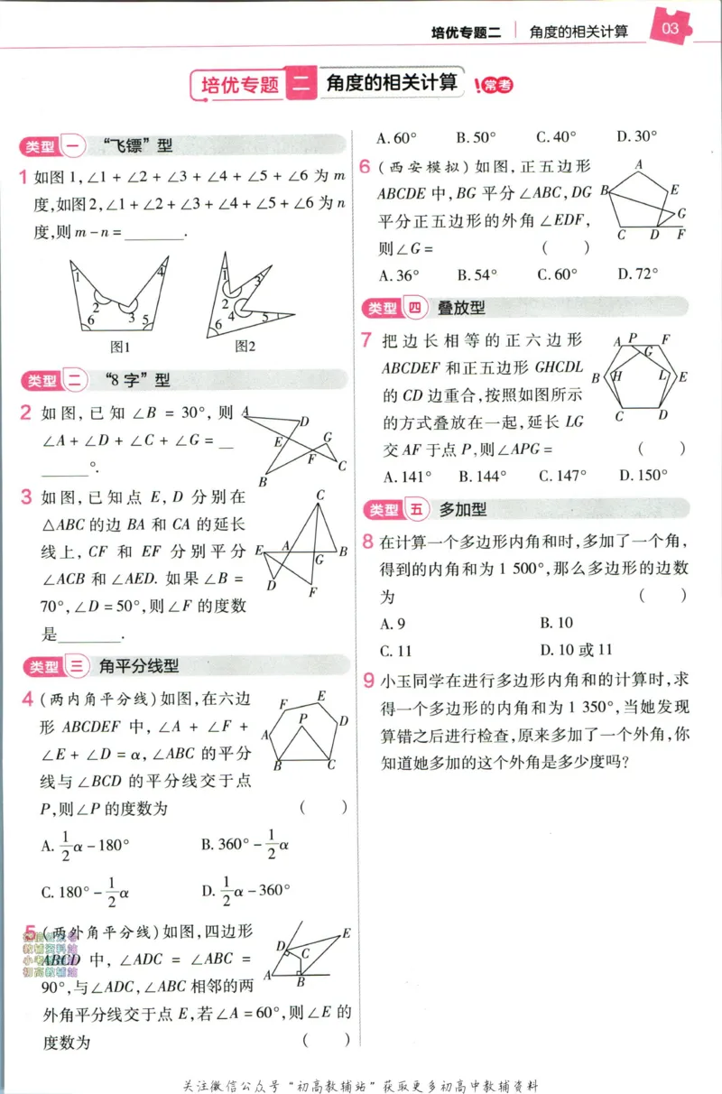 《教材帮8年级上册数学人教版培优帮_初中7-9年级《教材帮》_007教材帮-初中全科_初中教材帮7-9年级数学》第5页预览