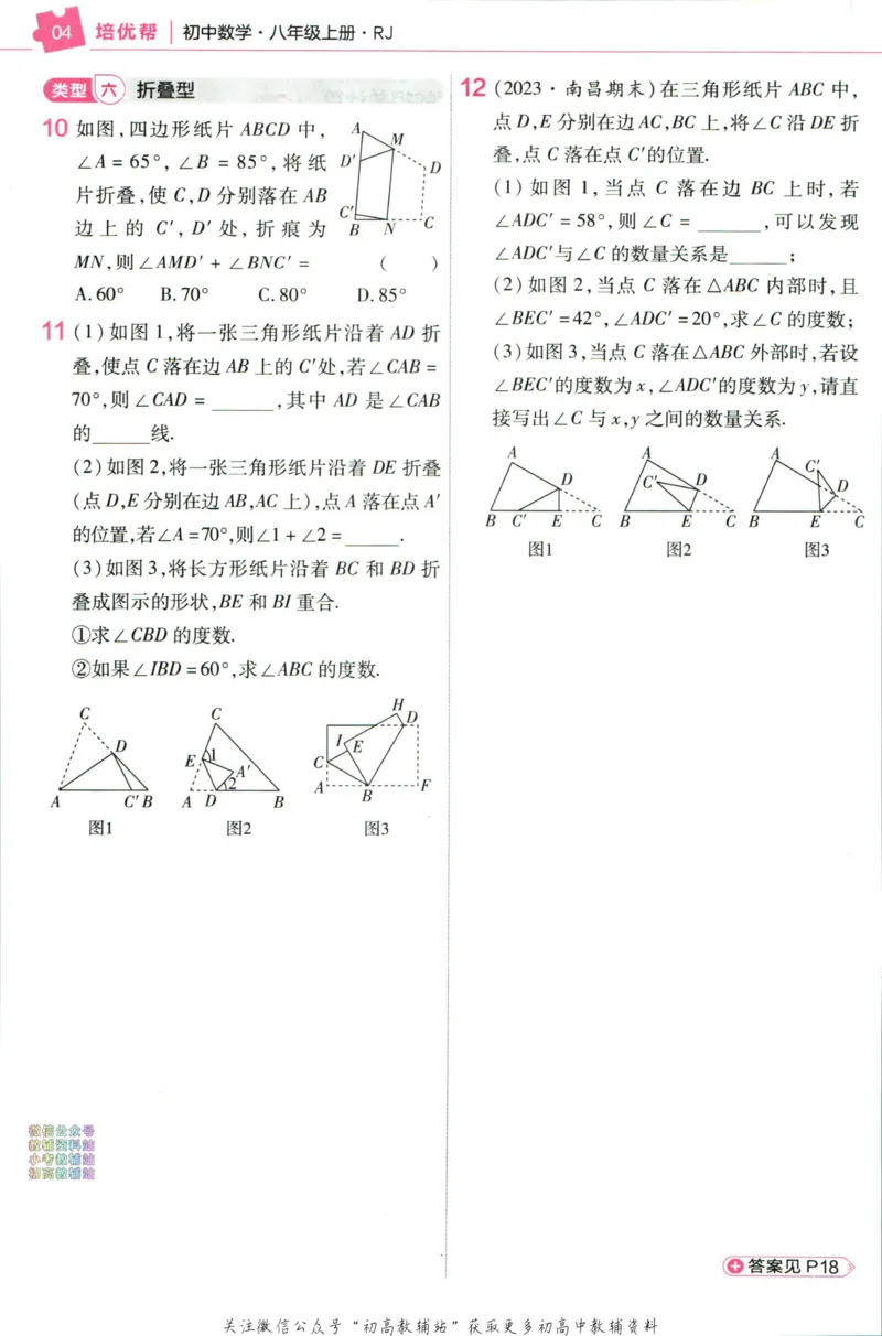《教材帮8年级上册数学人教版培优帮_初中7-9年级《教材帮》_007教材帮-初中全科_初中教材帮7-9年级数学》第6页预览