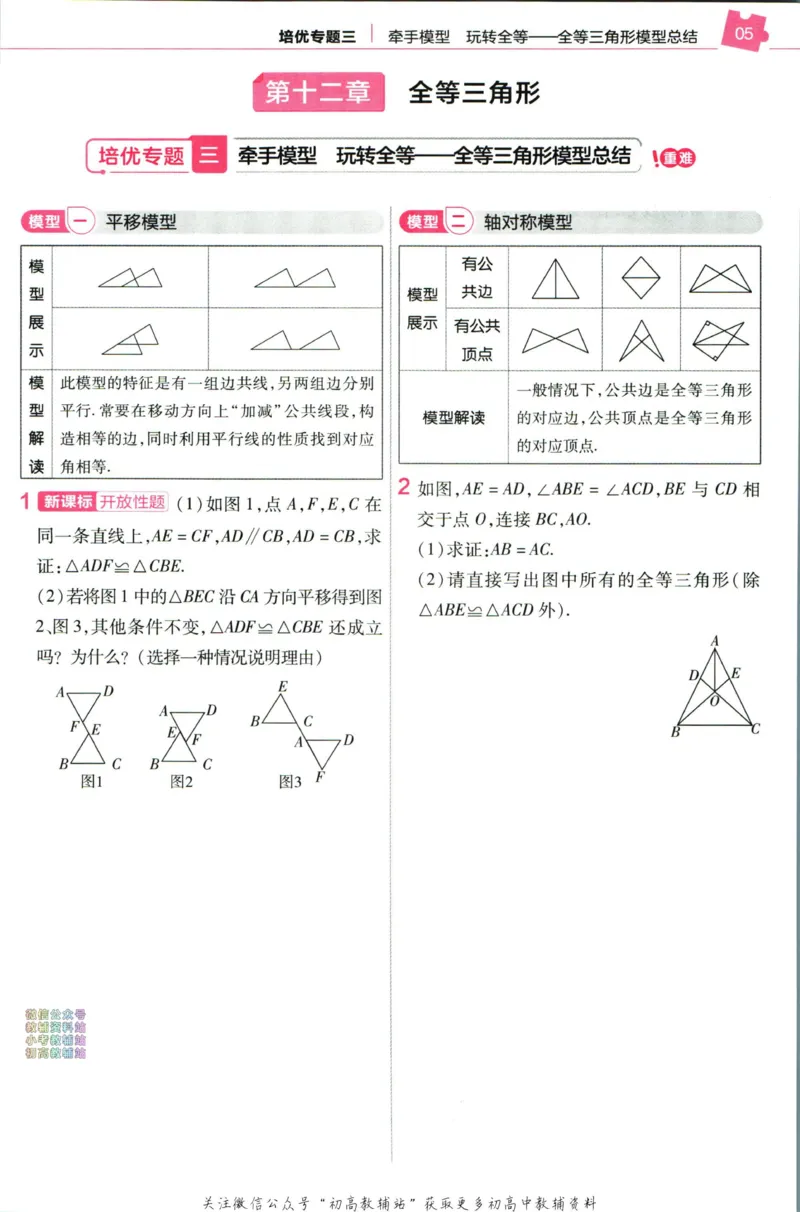 《教材帮8年级上册数学人教版培优帮_初中7-9年级《教材帮》_007教材帮-初中全科_初中教材帮7-9年级数学》第7页预览