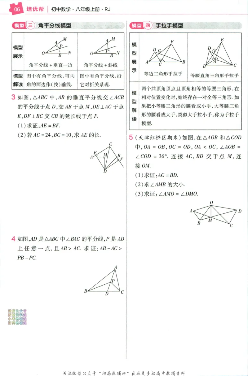 《教材帮8年级上册数学人教版培优帮_初中7-9年级《教材帮》_007教材帮-初中全科_初中教材帮7-9年级数学》第8页预览