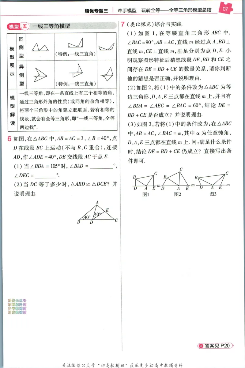 《教材帮8年级上册数学人教版培优帮_初中7-9年级《教材帮》_007教材帮-初中全科_初中教材帮7-9年级数学》第9页预览