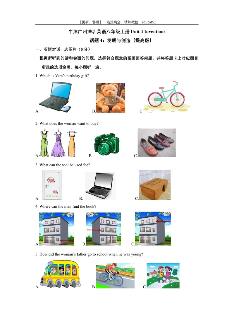 《Unit4Inventions话题4发明与创造（提高版）试题_初中全科目同步习题+精品试卷（7-9年级）_25秋初中英语《同步习题+精品试卷》_初中英语（沪教牛津版）试卷_八年级上册》第1页预览