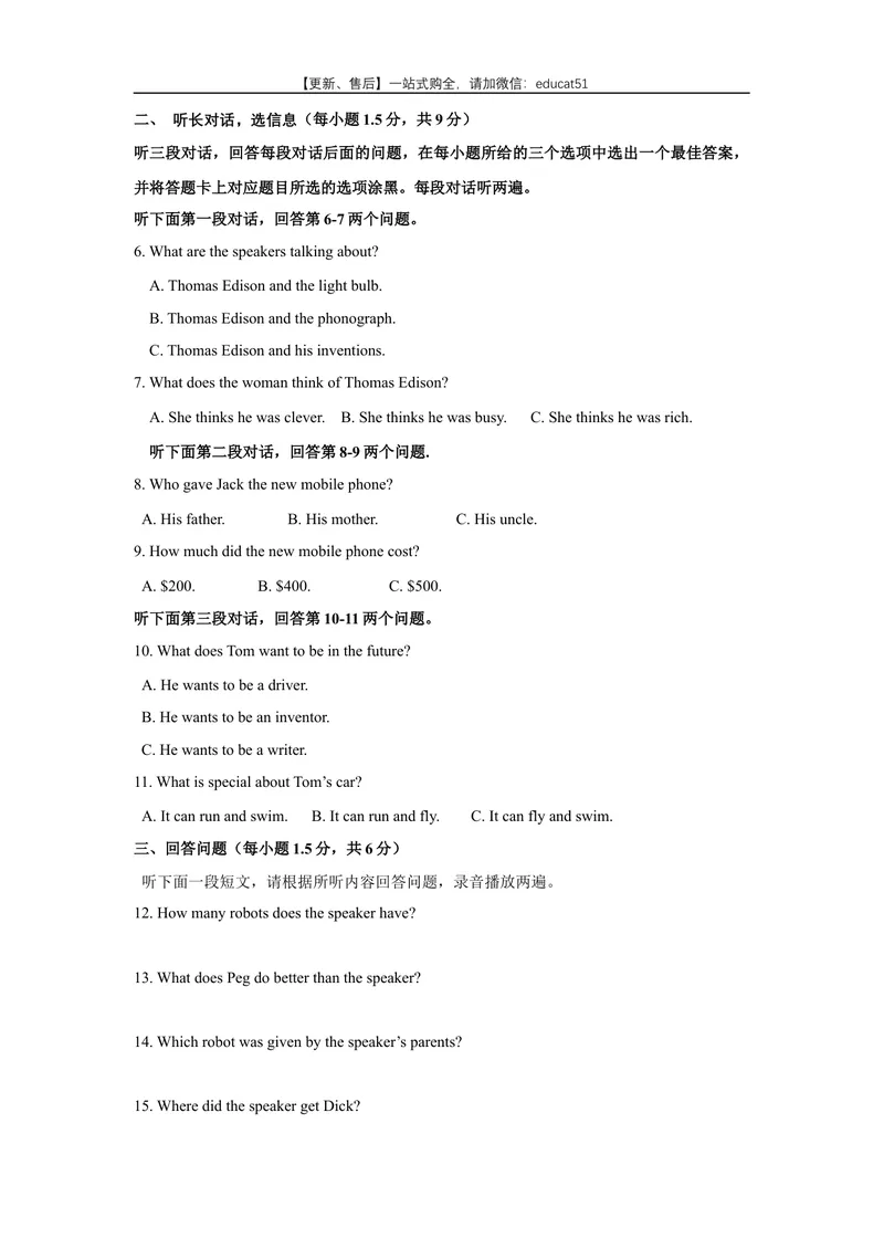 《Unit4Inventions话题4发明与创造（提高版）试题_初中全科目同步习题+精品试卷（7-9年级）_25秋初中英语《同步习题+精品试卷》_初中英语（沪教牛津版）试卷_八年级上册》第2页预览