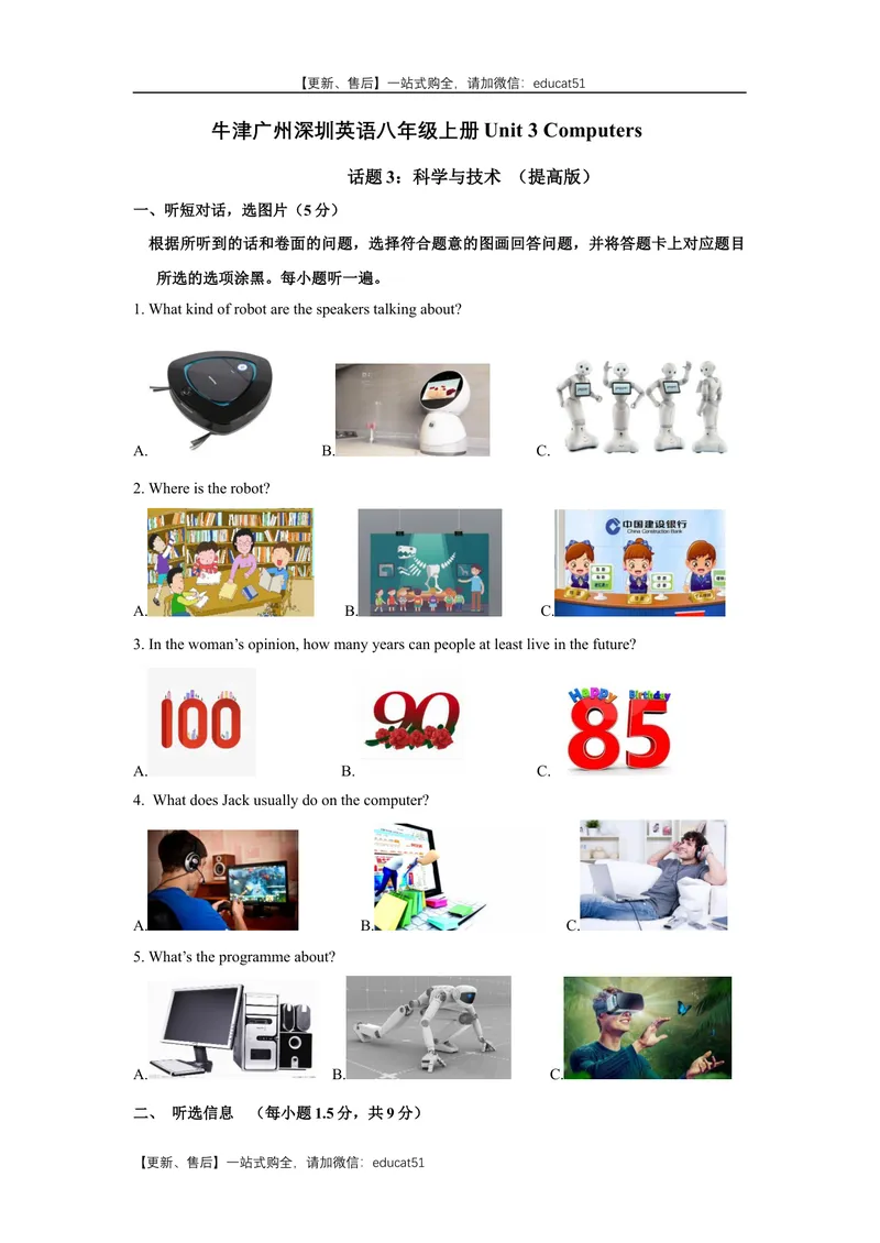 《Unit3Computers话题3科学与技术（提高版）试题_初中全科目同步习题+精品试卷（7-9年级）_25秋初中英语《同步习题+精品试卷》_初中英语（沪教牛津版）试卷_八年级上册》第1页预览