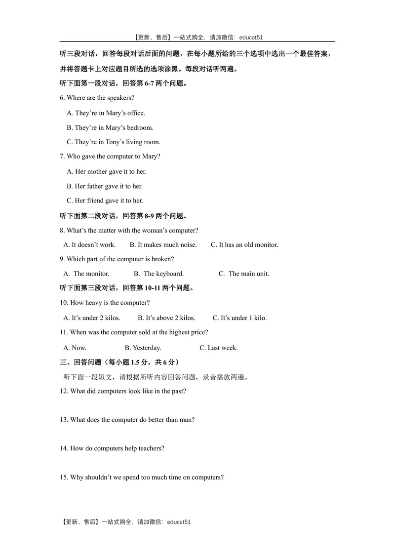 《Unit3Computers话题3科学与技术（提高版）试题_初中全科目同步习题+精品试卷（7-9年级）_25秋初中英语《同步习题+精品试卷》_初中英语（沪教牛津版）试卷_八年级上册》第2页预览