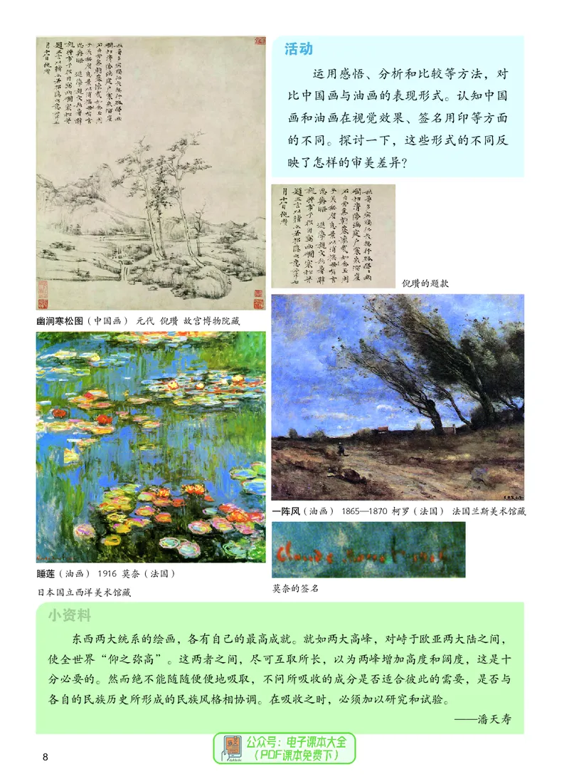 《美术七下冀美版（2025春）_光塔笔记初中课本_初中美术_冀美版》第10页预览