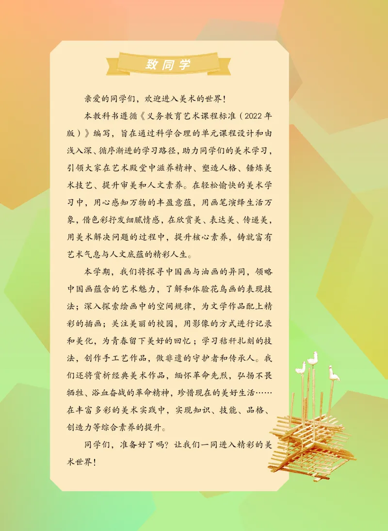 《美术七下冀美版（2025春）_光塔笔记初中课本_初中美术_冀美版》第4页预览