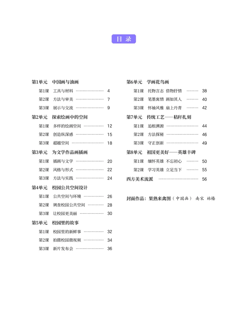 《美术七下冀美版（2025春）_光塔笔记初中课本_初中美术_冀美版》第5页预览