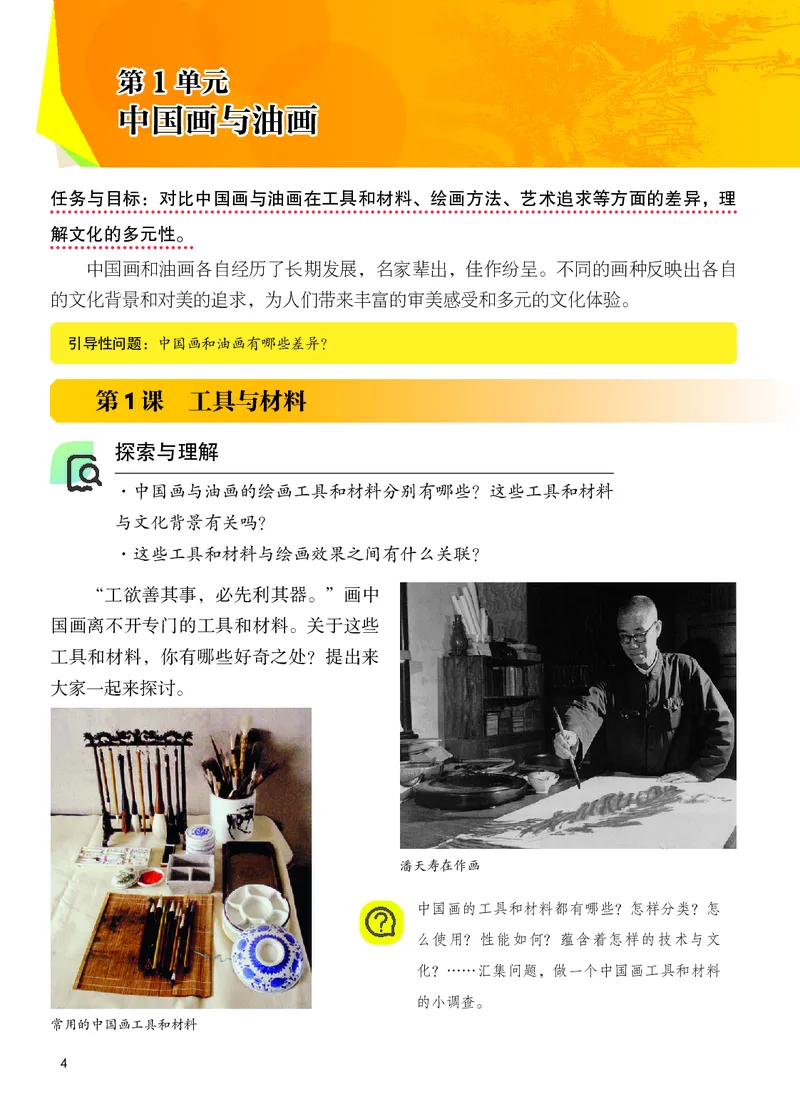 《美术七下冀美版（2025春）_光塔笔记初中课本_初中美术_冀美版》第6页预览