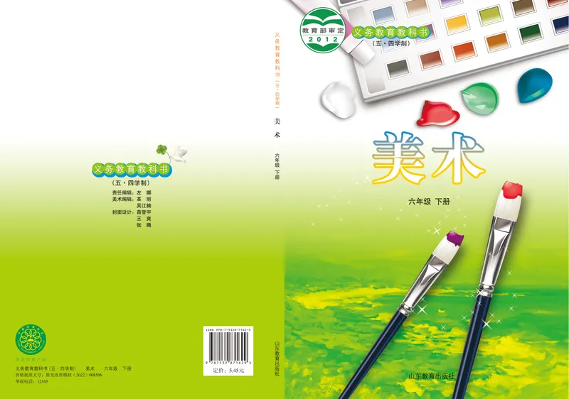 《（鲁教版）美术6年级下册_光塔笔记初中课本_初中美术_鲁教版五四制》第1页预览